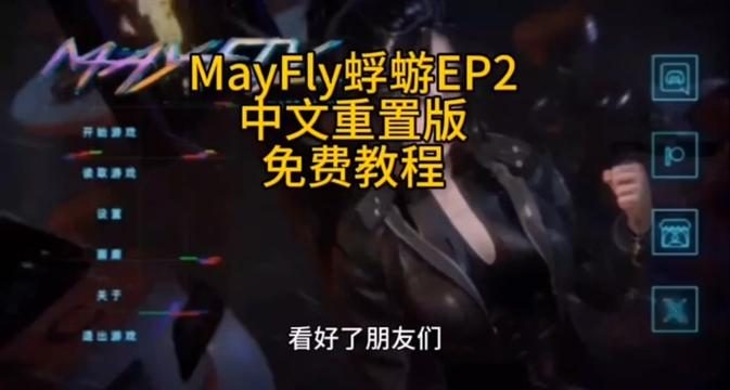 蜉蝣-MayFly MayFly官网入口最新地址 封面图