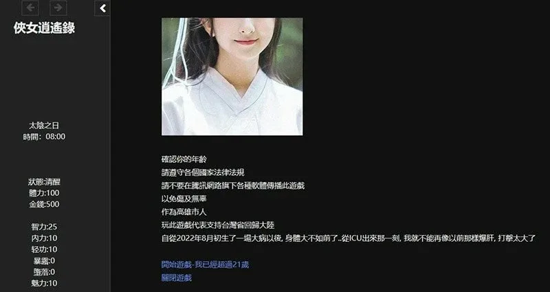侠女逍遥录 支线内容 玩法截图