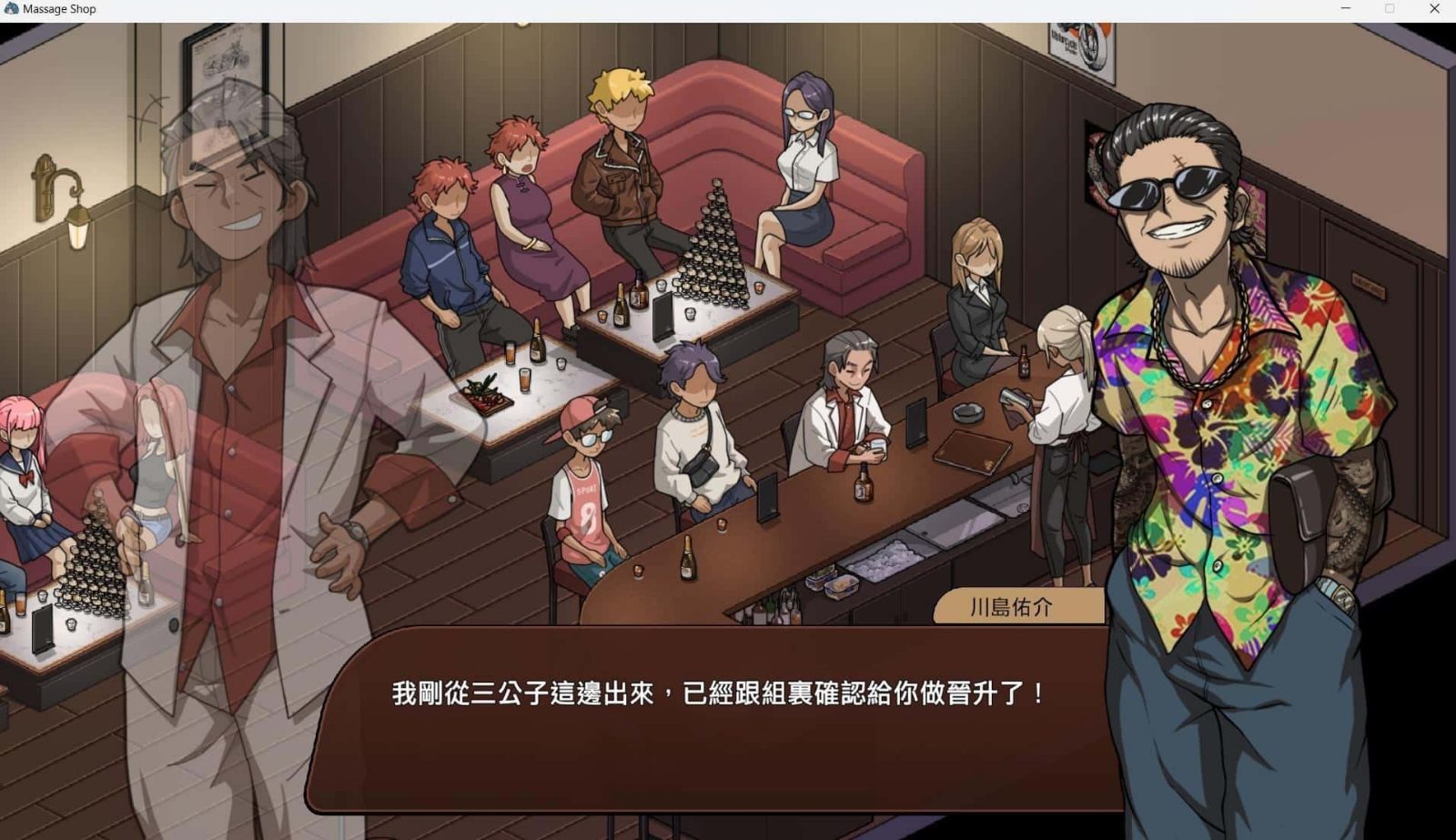 古式按摩店 任务推进 画面 7