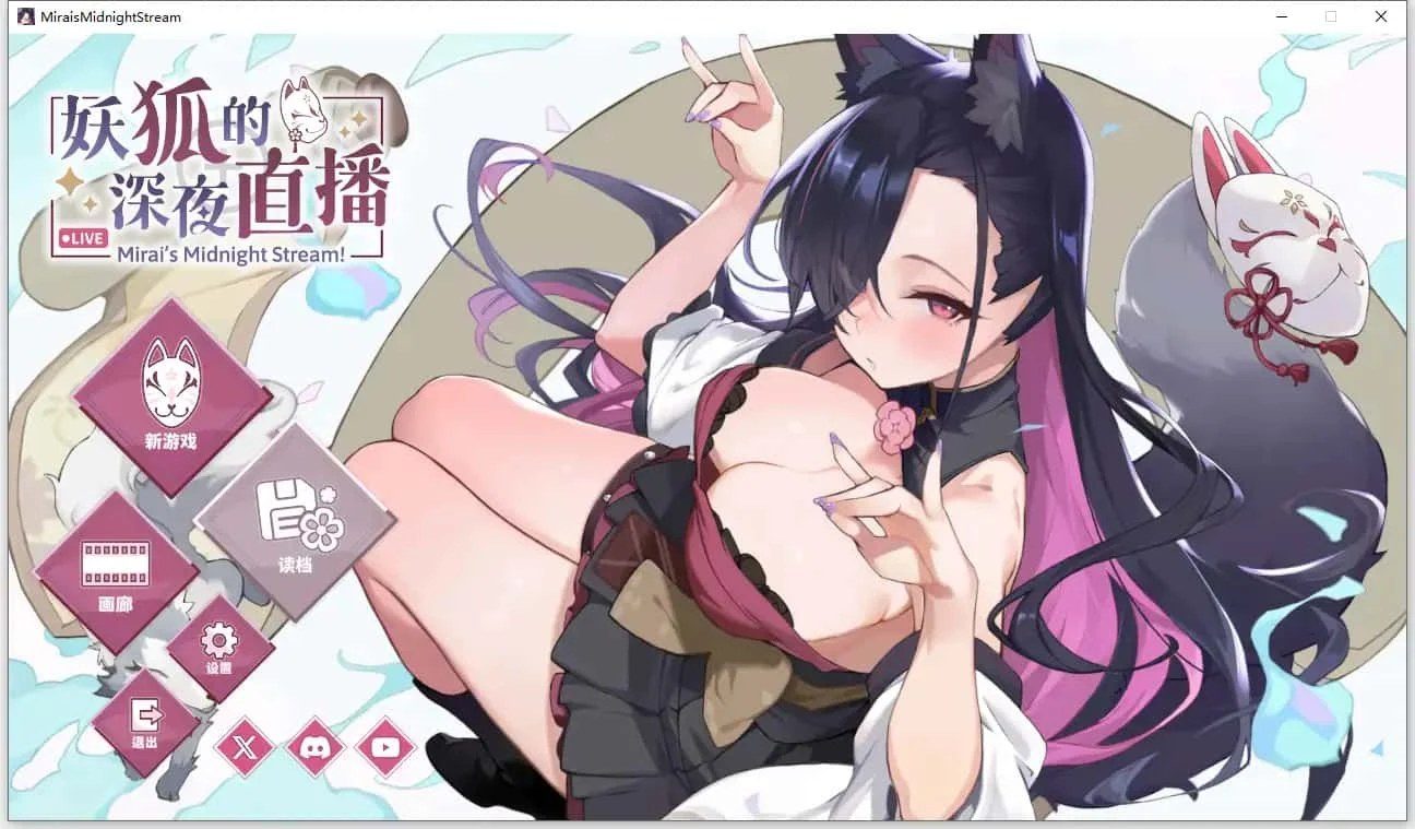 妖狐的深夜直播 双端版本 页面配图 4