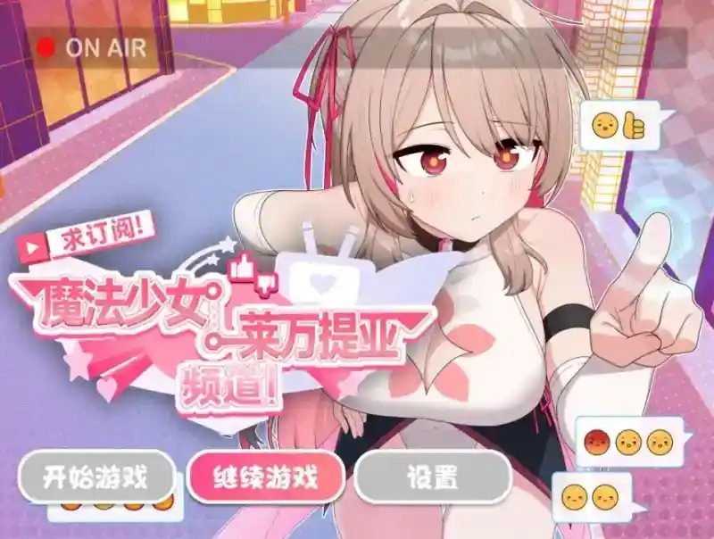魔法少女莱万提亚频道 地图探索 资料图 1